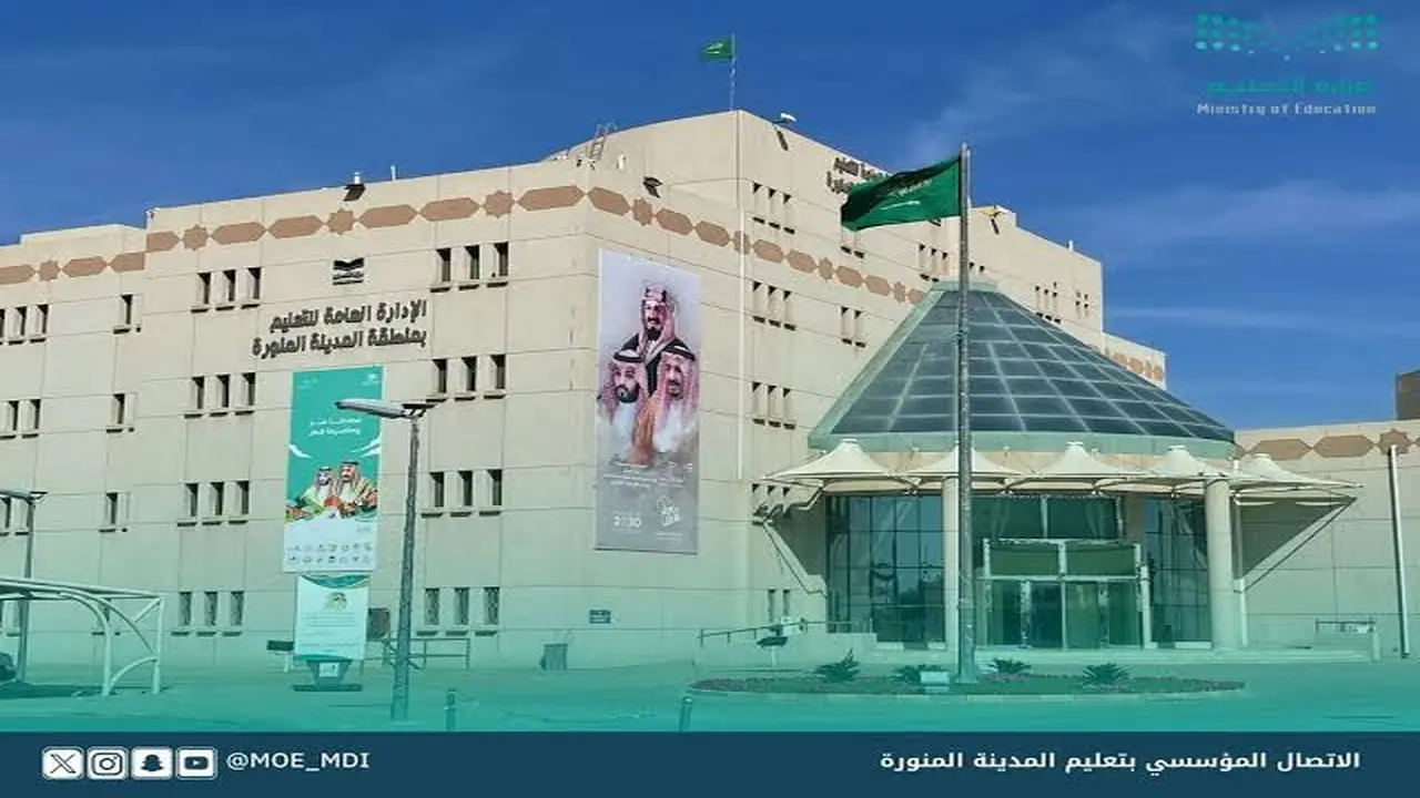 سلامة أولادك أهم! تعليق الدراسة الحضورية في مدارس المدينة المنورة غدًا.. اعرف التفاصيل دلوقتي!